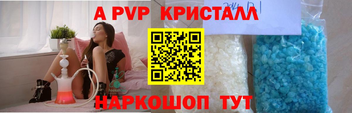 APVP СК КРИС  Alpha-PVP Crystall  Вход с VPN  закладка  Серпухов 