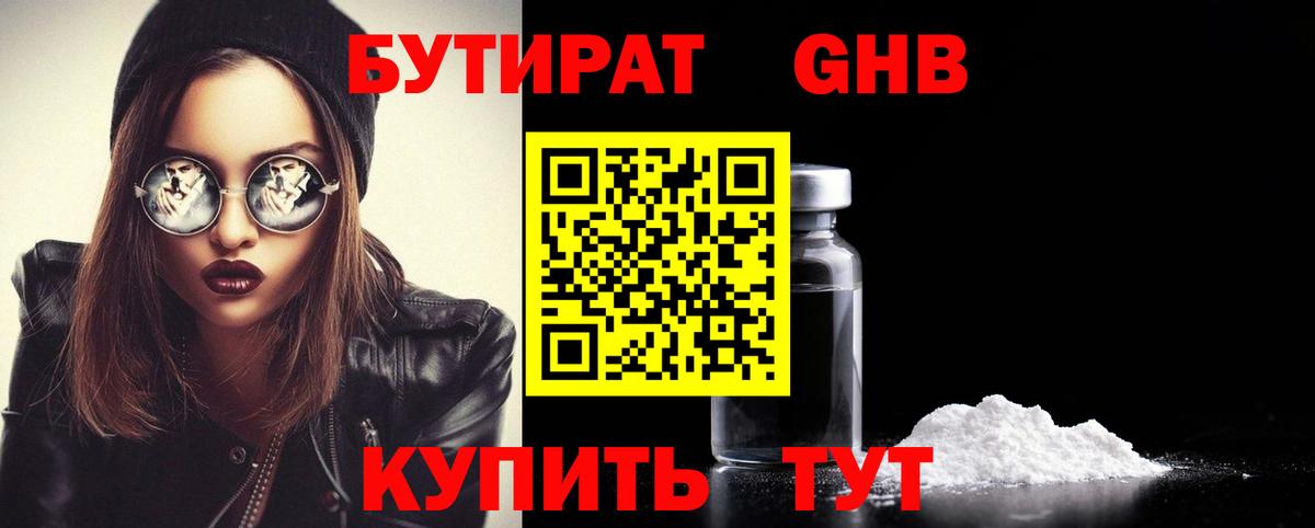 Бутират BDO Серпухов