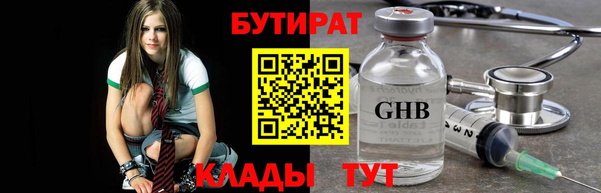 Бутират BDO 33%  Бутират  Серпухов  Вход с VPN 