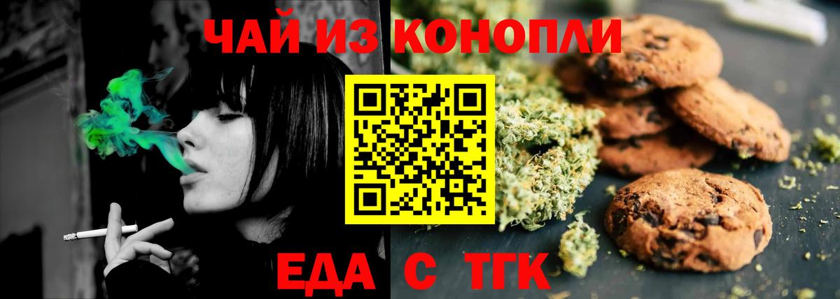 Печенье с ТГК марихуана Серпухов