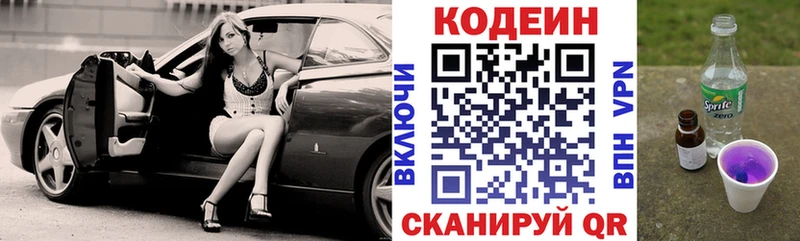 ссылка на мегу маркетплейс  Серпухов  Codein напиток Lean (лин) 