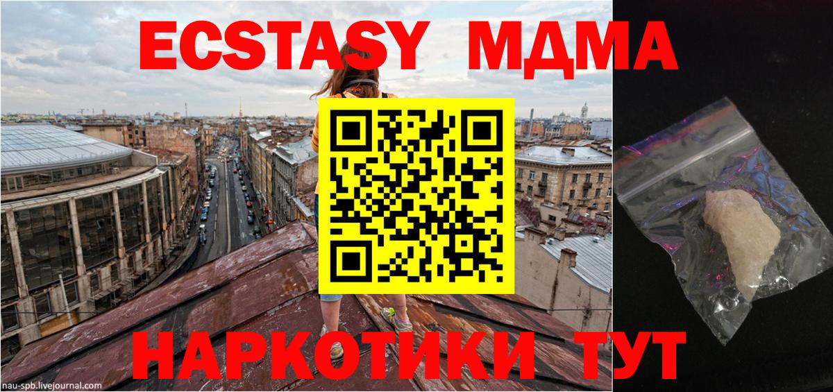 MDMA кристаллы Серпухов