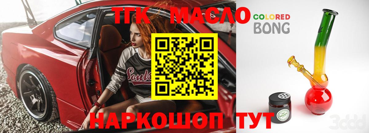 ТГК гашишное масло Серпухов